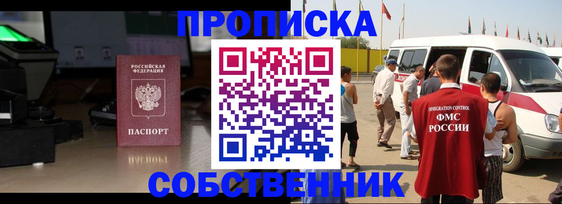 прописка 2025 в Марий Эл