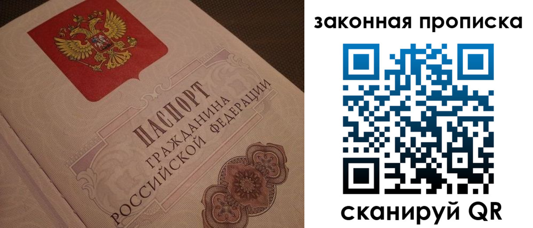 прописка для работы в Марий Эл