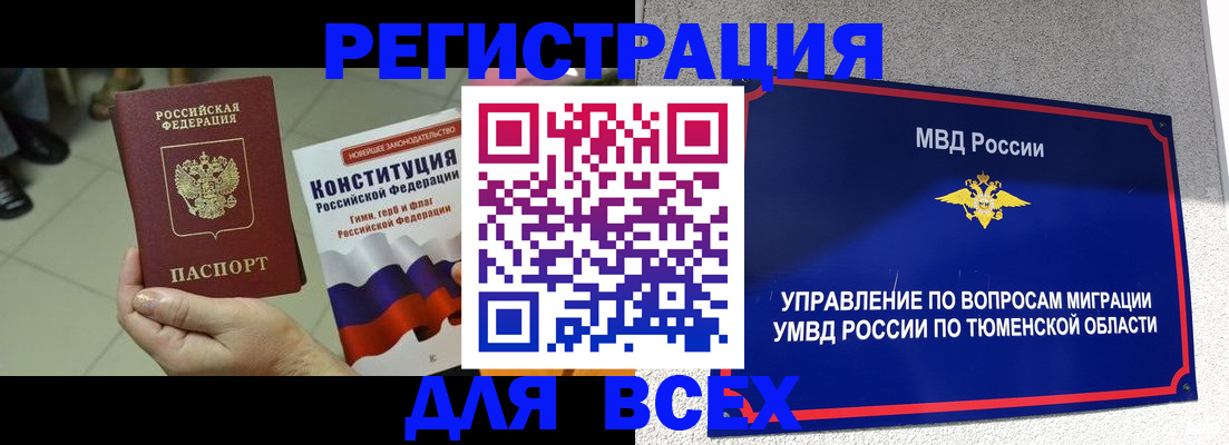 временная прописка в Марий Эл