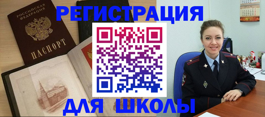 регистрация для школы в Марий Эл